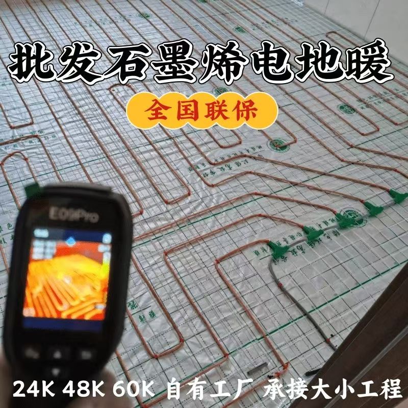 五大连池市 石墨烯电地暖公司哪家好？合理报价深度解析